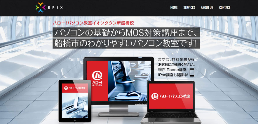 運営会社EPIX社のホームページキャプチャ
