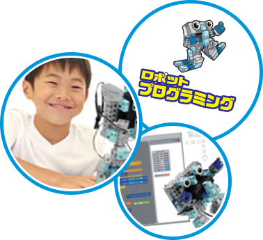 ロボットプログラムを楽しむ子供